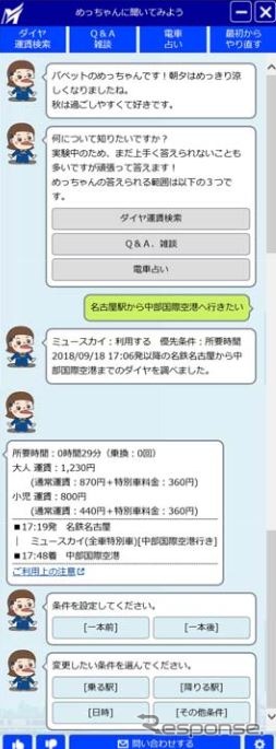 チャット画面のイメージ。左側に「パペットのめっちゃん」と呼ばれるチャットボットのキャラクターが現われ、対話的にテキストが表示される。