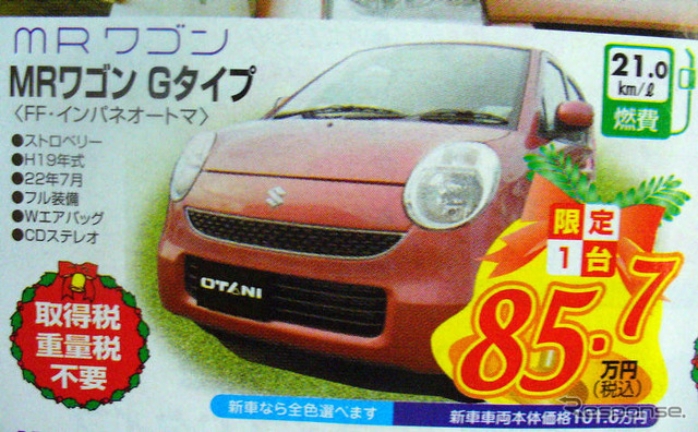 【値引き情報】売り切れ御免 スズキ&ダイハツの軽がお値打ち