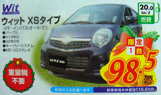 【値引き情報】売り切れ御免 スズキ&ダイハツの軽がお値打ち