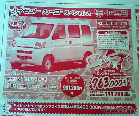 【値引き情報】売り切れ御免 スズキ&ダイハツの軽がお値打ち