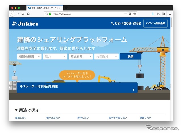 建設機械のシェアリングサービス「Jukies」