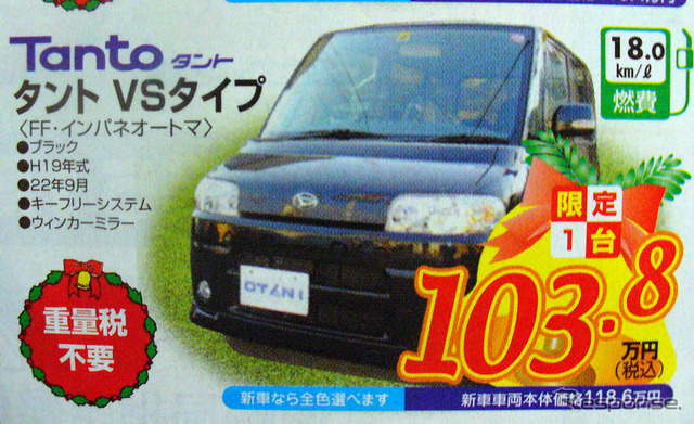 【値引き情報】売り切れ御免 スズキ&ダイハツの軽がお値打ち