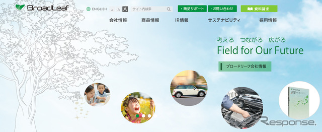 ブロードリーフ(Webサイト)