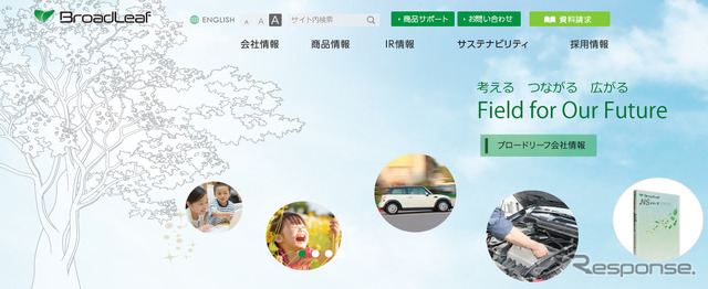 ブロードリーフ（Webサイト）