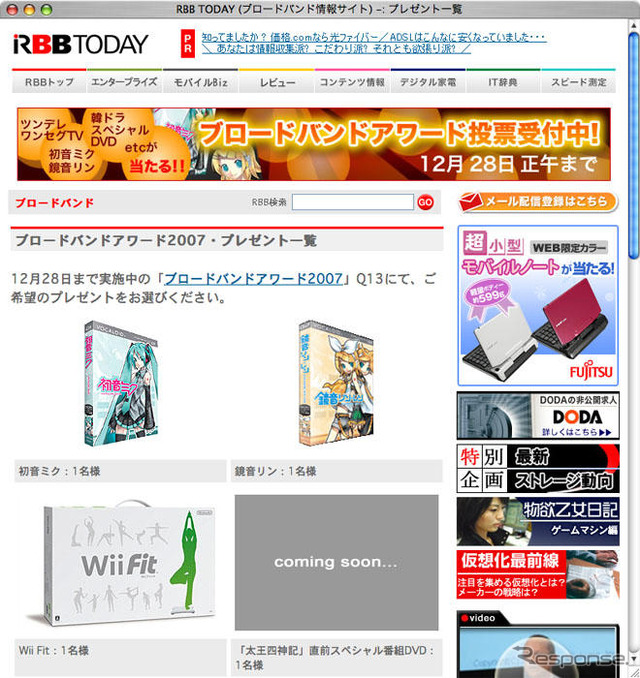【ブロードバンドアワード】投票はじまる…No.1 プロバイダ&キャリアは?