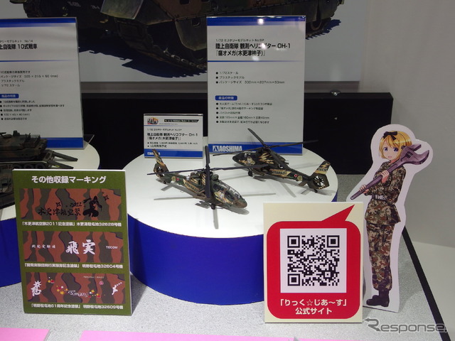 アオシマ、OH-1 痛オメガ(全日本模型ホビーショー2018)