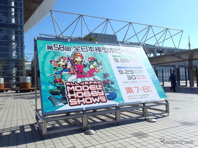 全日本模型ホビーショー2018年(9月28日、東京ビッグサイト)