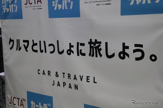 イベントのテーマ「クルマと一緒に旅しよう」にもぴったり。「旅の目的地に休暇村を」と広報担当者は話す。