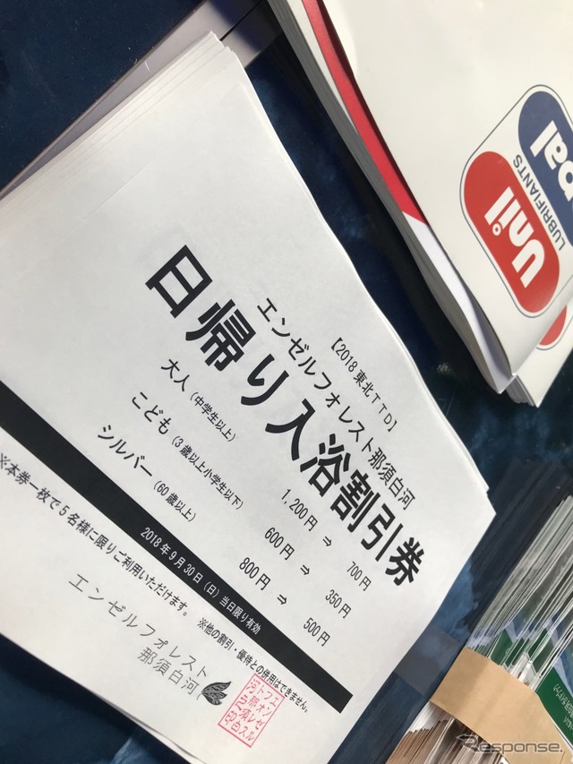 2つの源泉をブレンドした羽鳥湖温泉は洗浄効果も高いアルカリ性の温泉だ。TTD参加者には優待券も進呈された。