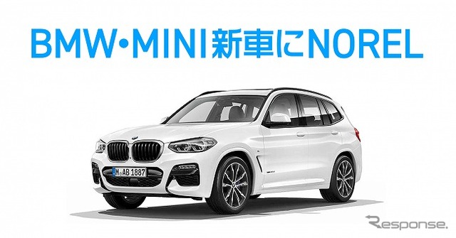 月額定額クルマ乗り換えホーダイ「NOREL」にBMWとMINIの新車を追加