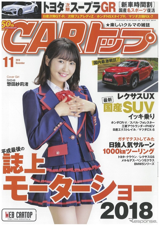 『CARトップ』11月号