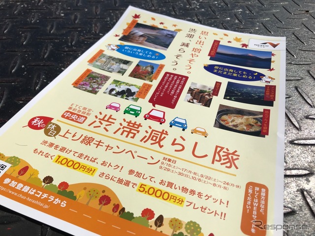 渋滞はみんなで減らす!NEXCO中日本「渋滞減らし隊」実施中!