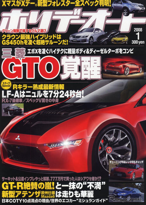 日産 GT-R の隠し球 スペックV