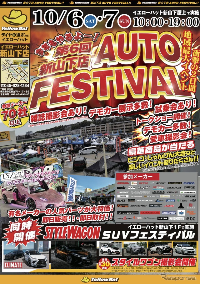 10月6・7日の二日間、イエローハット新山下店で「第6回オートフェスティバル」開催。