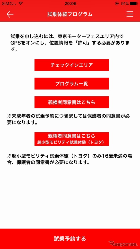 東京モーターフェス2018 公式アプリ