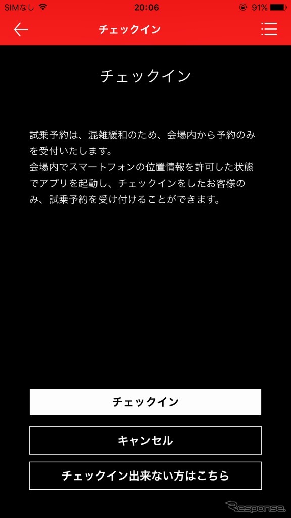 東京モーターフェス2018 公式アプリ(チェックイン)