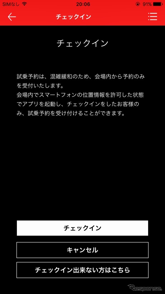 東京モーターフェス2018 公式アプリ（チェックイン）