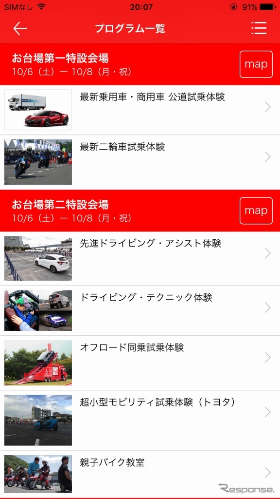 東京モーターフェス2018 公式アプリ（プログラム一覧）