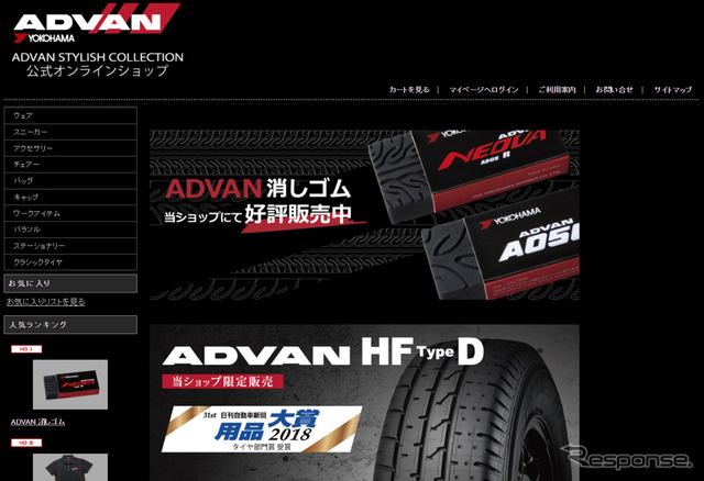 ADVAN スタイリッシュコレクション オンラインショップ（PCサイト）