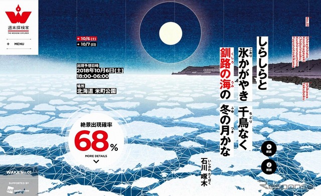 北海道　米町公園しらしらと 氷かがやき 千鳥なく 釧路の海の 冬の月かな（石川啄木）