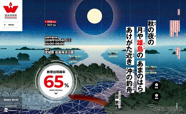 宮城県　松島海浜公園秋の夜の 月や雄島の あまのはら あけがた近き 沖の釣舟（藤原家隆）