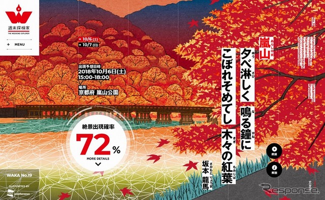 京都府　嵐山公園嵐山 夕べ淋しく 鳴る鐘に こぼれそめてし 木々の紅葉（坂本龍馬）