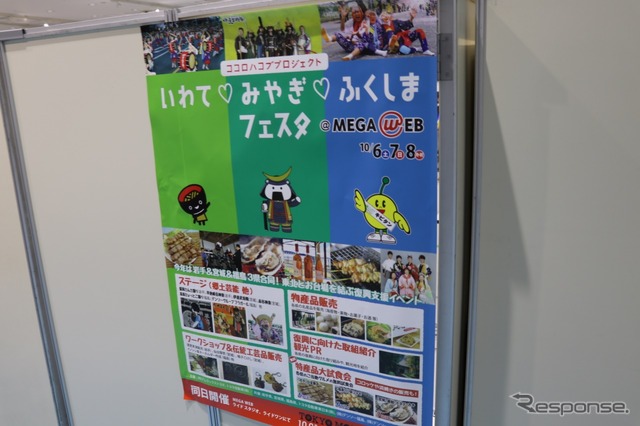 東日本大震災から7年半が経ち、あらためて被災地の今を広く知ってもらおうというイベント。