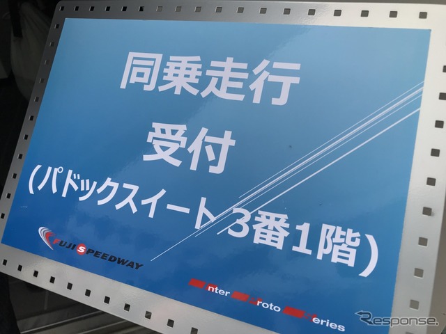 同じ専用マシンでのワンメークレース。マシンの差がそれほど出ず、純粋にドライバーが勝敗を左右するモータースポーツ。それがインタープロト。また同乗走行ができるのもこのレースの目玉だ。