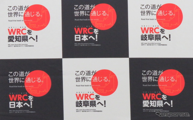 WRC日本戦、復活実現は2020年以降に。