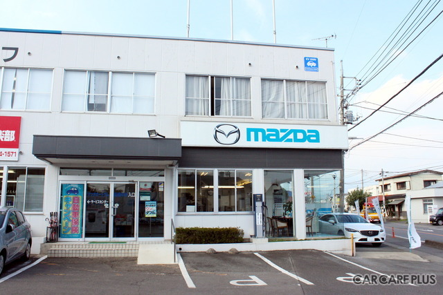 「マツダオートザム前橋中央」