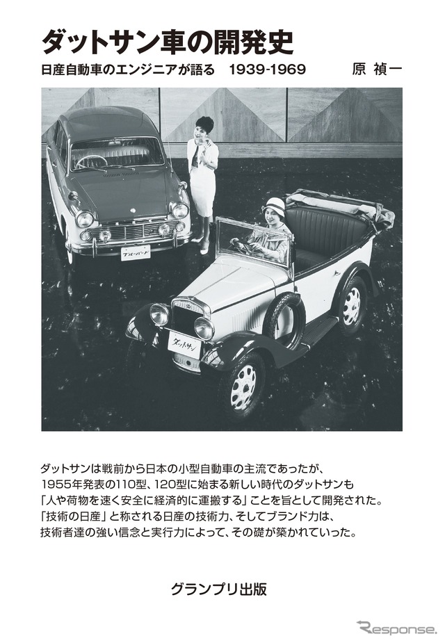 内部の人間でしか語れない、当時の日産の開発現場…ダットサン車の開発史