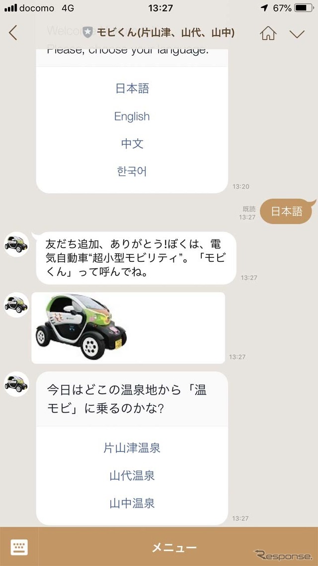LINEで友達申請した「モビくん(片山津、山代、山中)」を使って目的地を設定