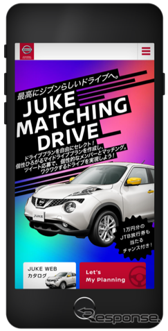 「JUKE MATCHING DRIVE」キャンペーンサイト