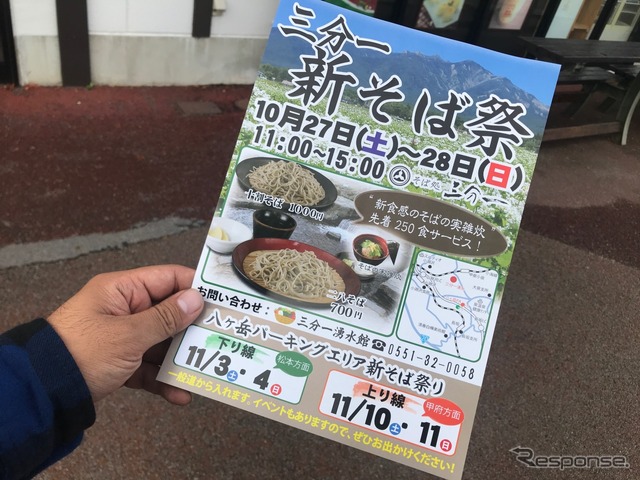 新そばの季節11月には新そば祭りも開催される。