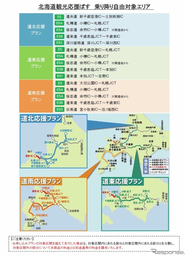 「北海道観光応援ぱす」乗り降り自由対象エリア