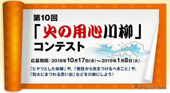 モリタ、第10回「火の用心川柳」コンテストを開催