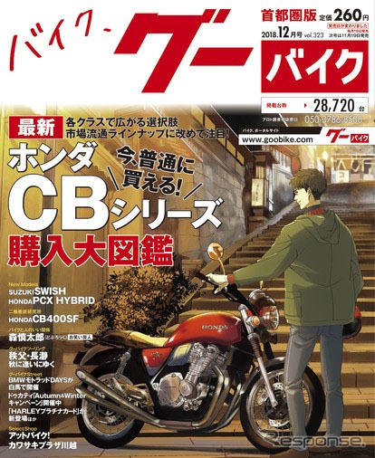 グーバイク 新表紙デザイン(仮)