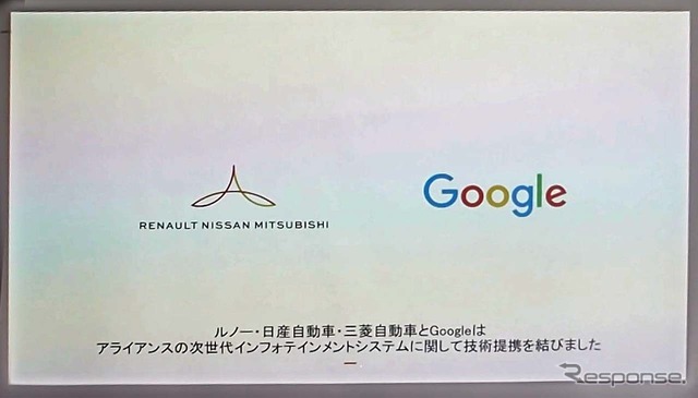 今年9月、日産はグーグルとOSで提携した