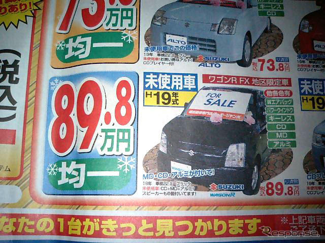 【おはよう値引き情報】このプライスでこの新車を購入できる!!