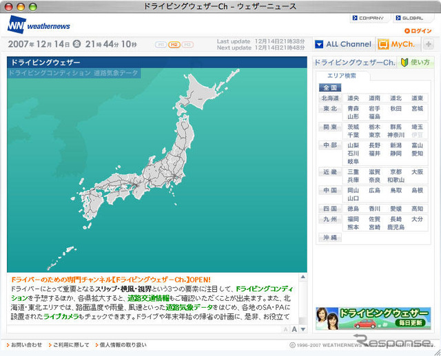 路面温度や風速、SAのライブカメラも 交通情報サイト