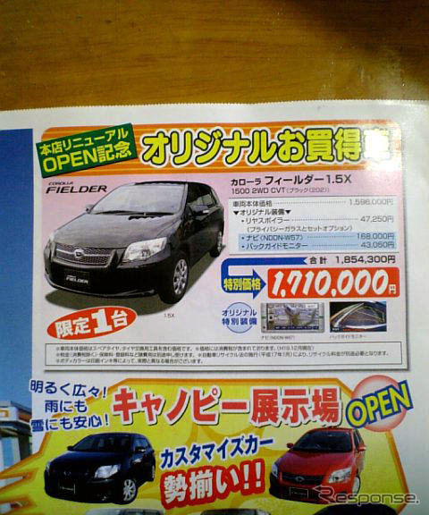 【新車値引き情報】インフルエンザをぶっとばせえ