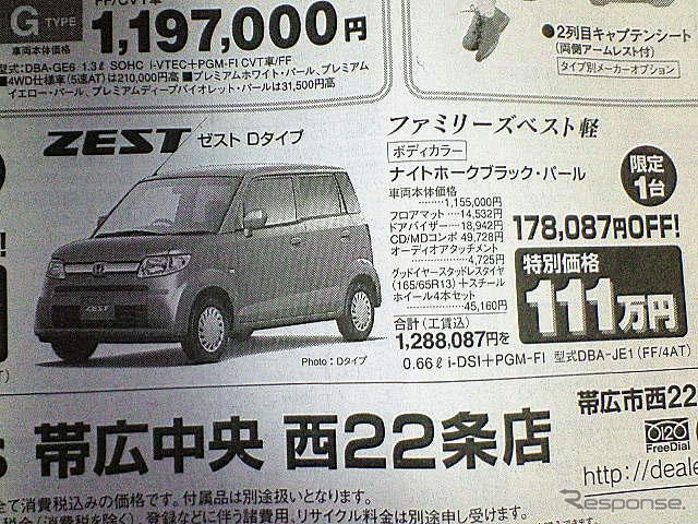 【新車値引き情報】インフルエンザをぶっとばせえ