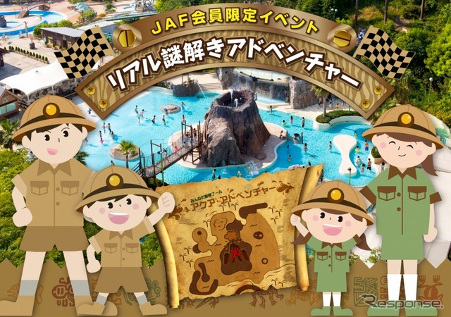 JAF会員限定イベント「JAFリアル謎解きアドベンチャー」イメージ