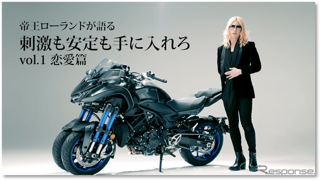 YAMAHA × ローランド WEB番組 vol.1【恋愛編】