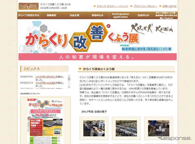 からくり改善くふう展 公式HP