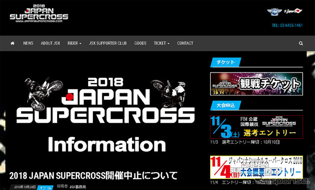 2018ジャパンスーパークロス(Webサイト)