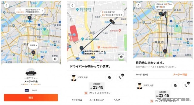 DiDiモビリティジャパンのタクシー配車アプリのイメージ