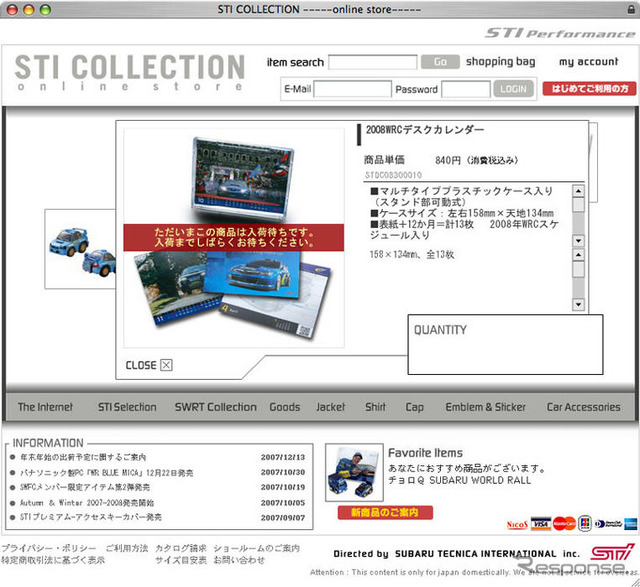 STI、WRCデスクカレンダー2008を販売開始