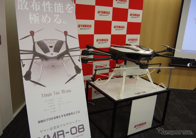 ヤマハの農業用ドローン『YMR-08』発表会