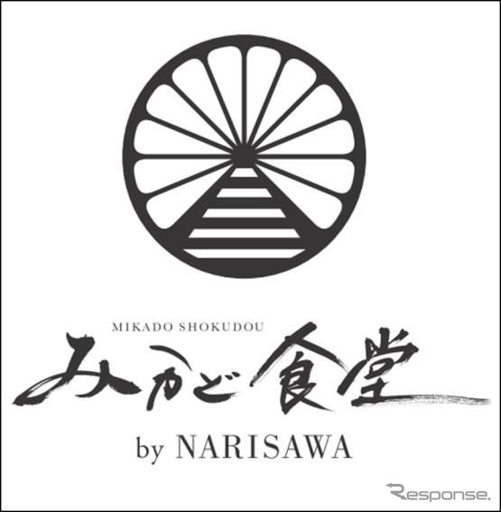 『みかど食堂 by NARISAWA』のシンボルマークとロゴ。ロゴは細い線で高級感を表わしたという。